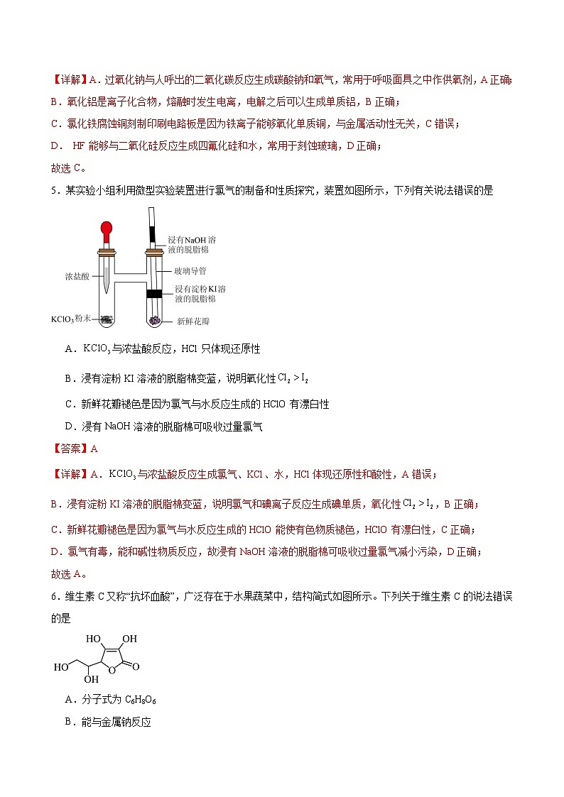 06-备战2024年高考化学模拟卷（广东专用）03