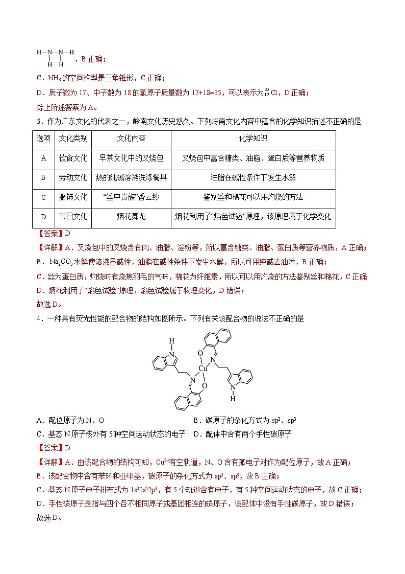 07-备战2024年高考化学模拟卷（广东专用）02