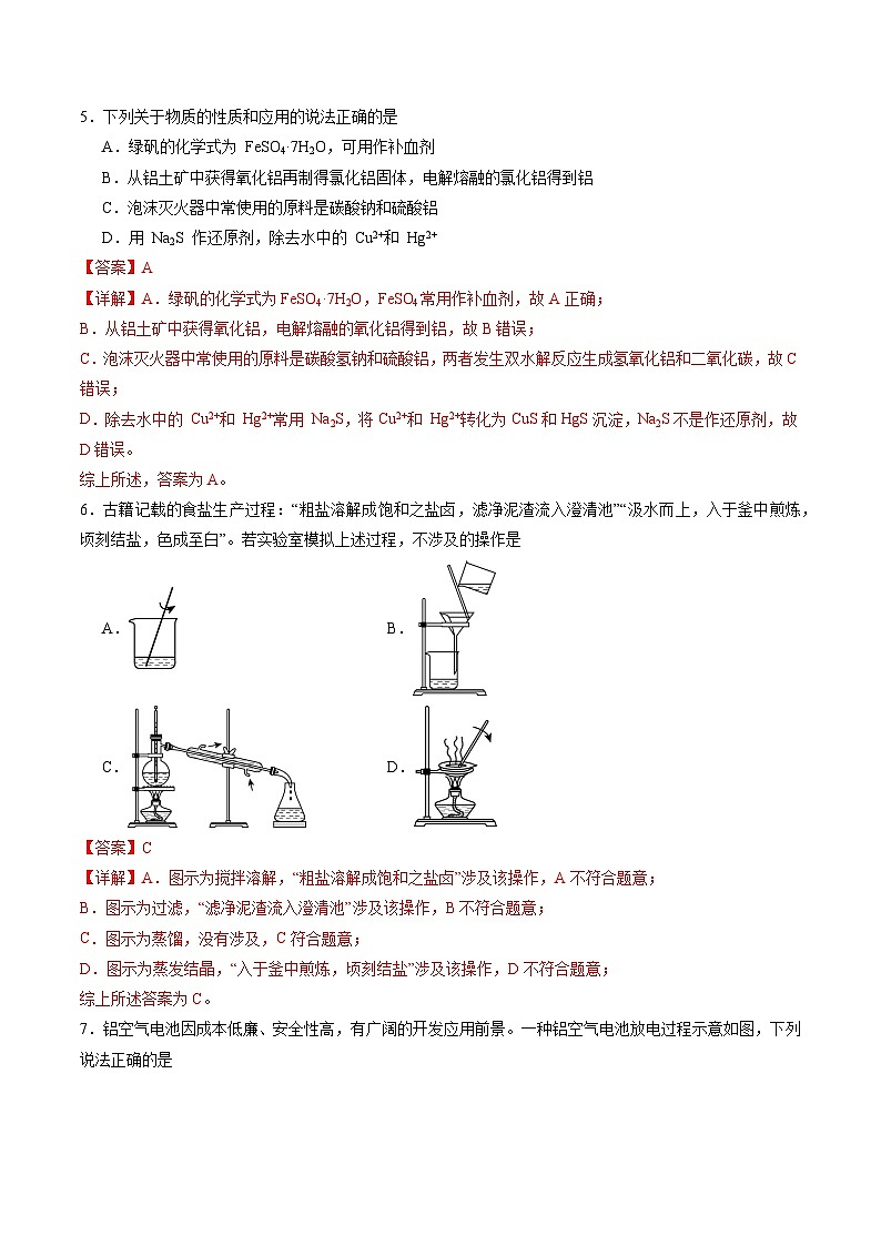 07-备战2024年高考化学模拟卷（广东专用）03