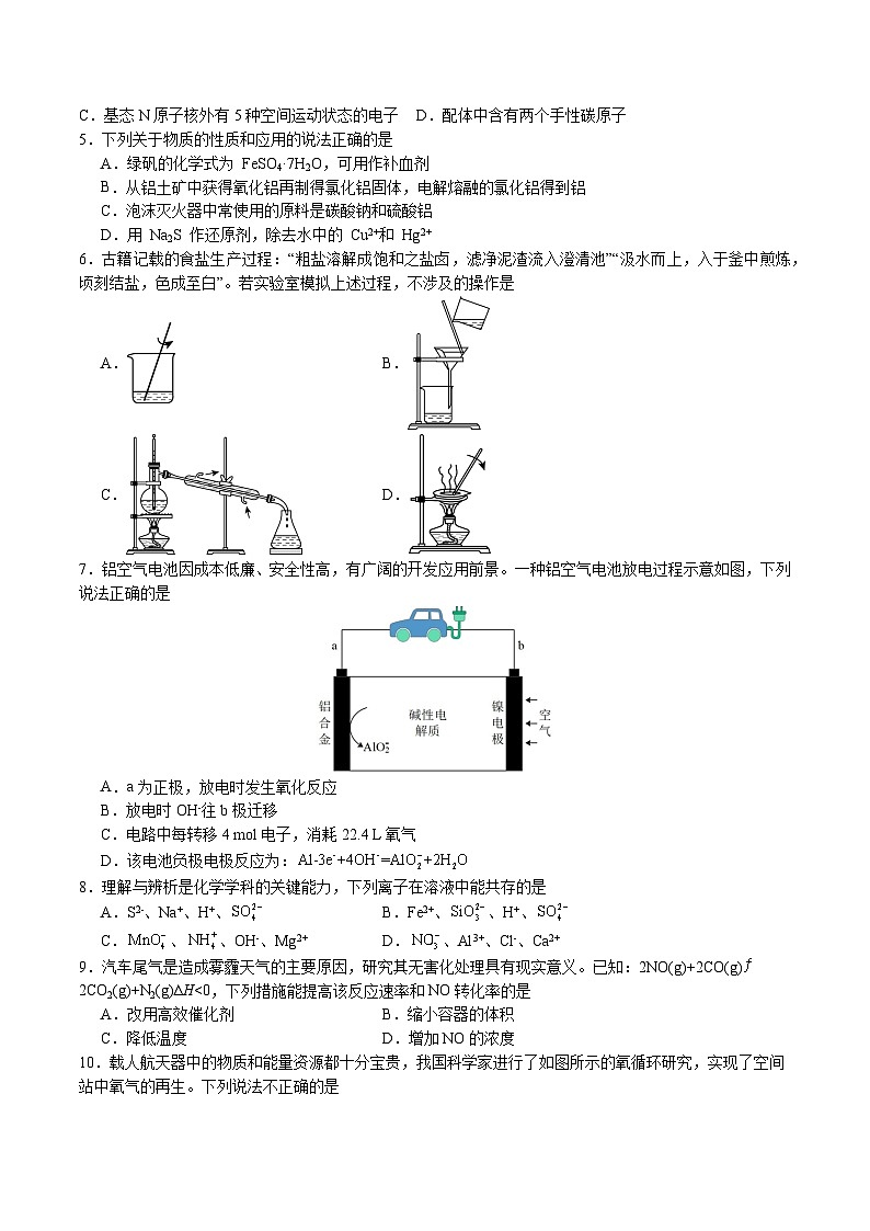 07-备战2024年高考化学模拟卷（广东专用）02