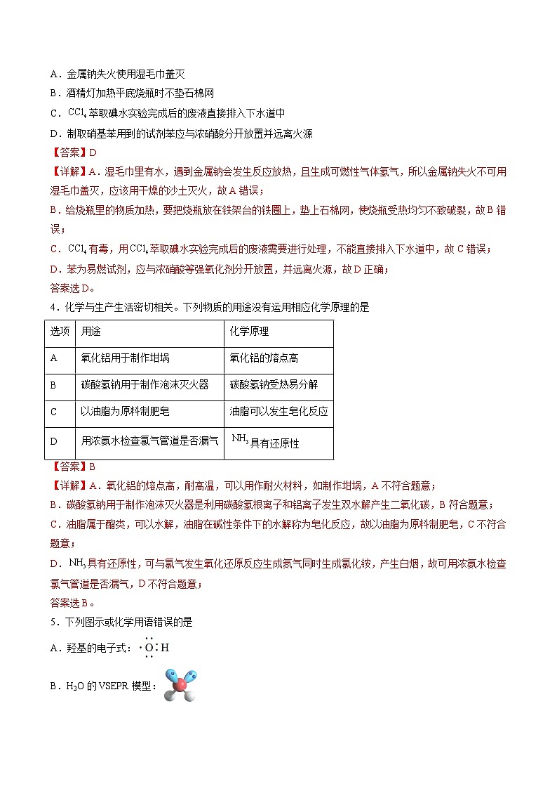 08-备战2024年高考化学模拟卷（广东专用）02