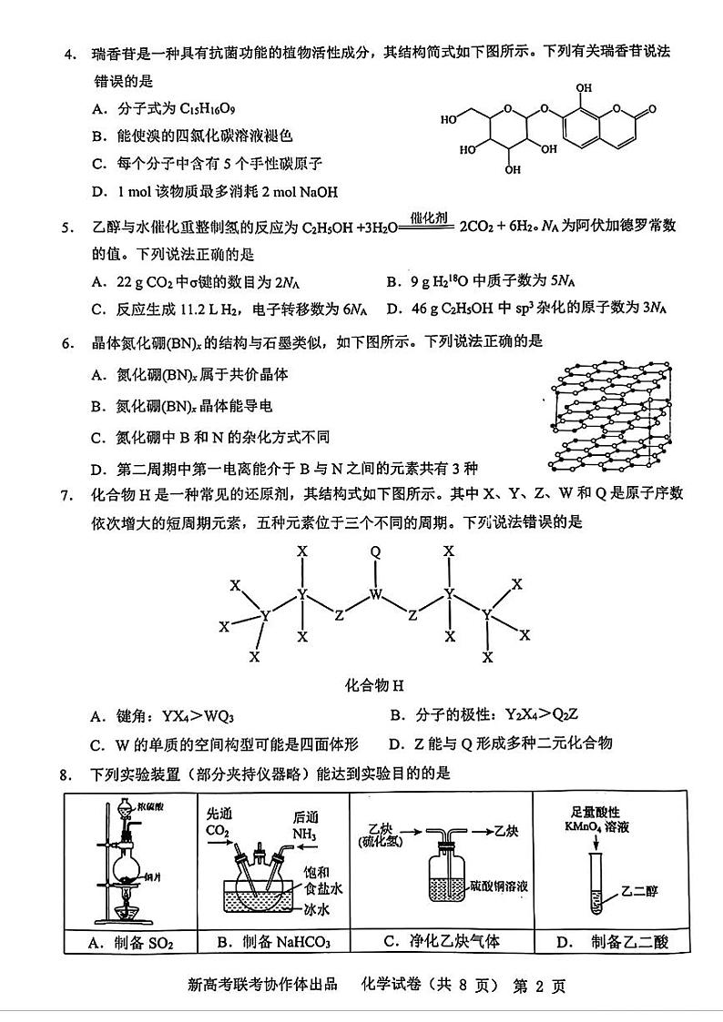 湖北省新高考协作体2024届高三一模化学试题+答案02
