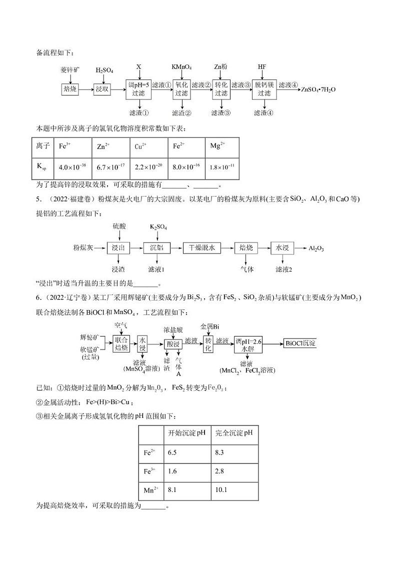 大题  化工流程综合题 （原卷版）第3页