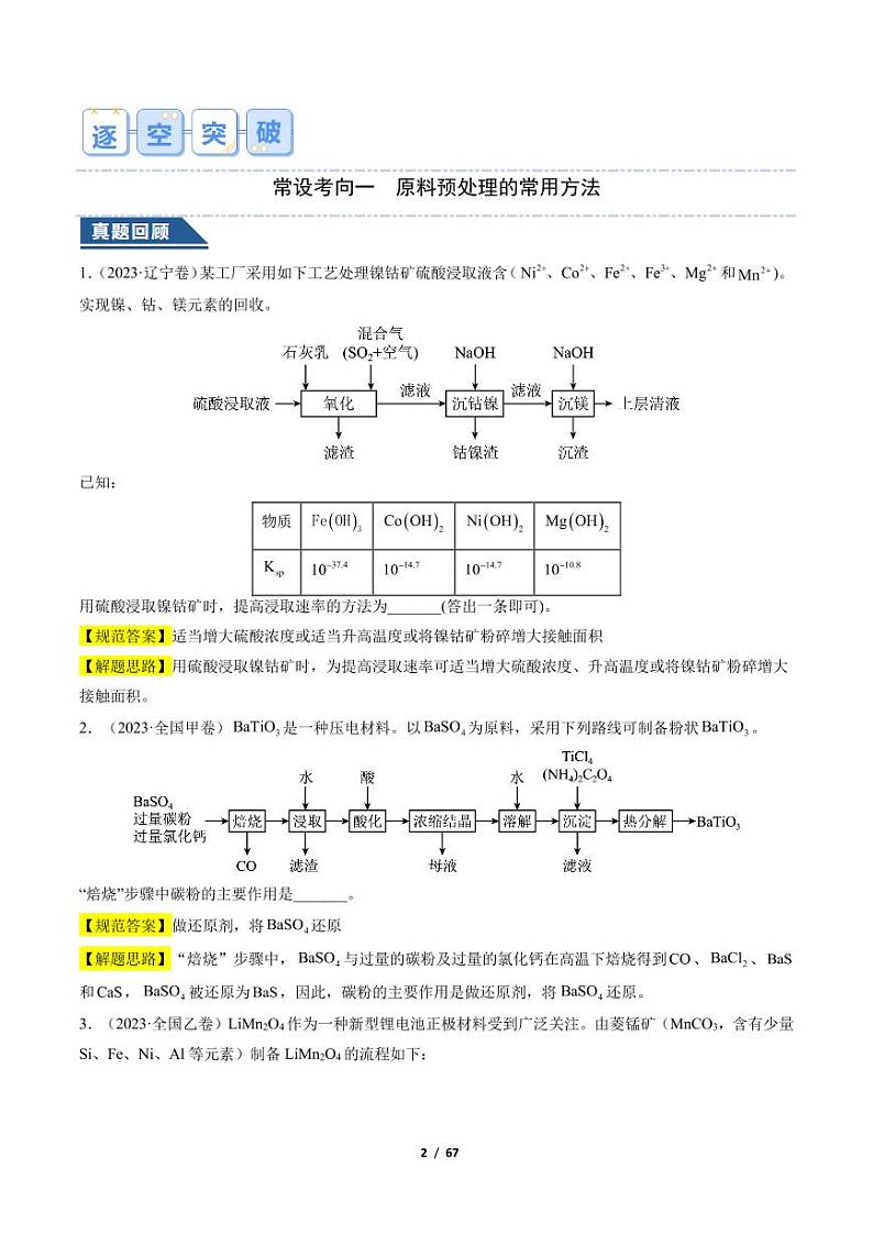 大题 化工流程综合题（解析版）第2页