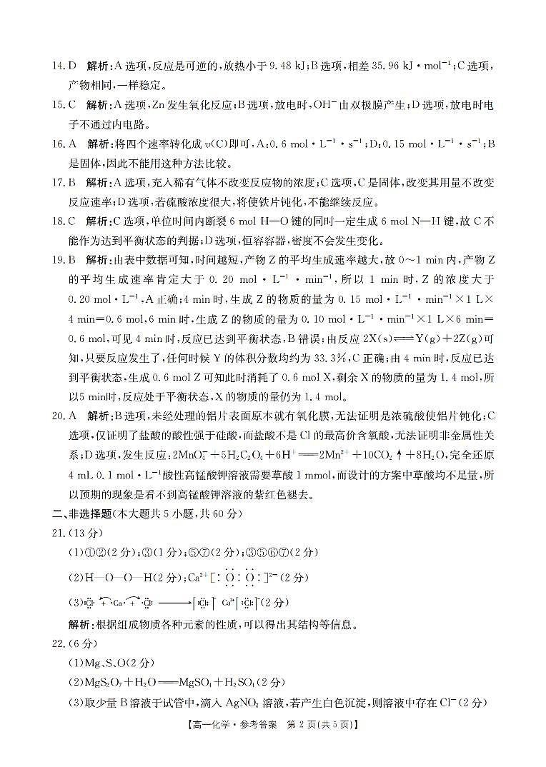 浙江省培优联盟2024年高一下学期4月联考化学试题+答案02