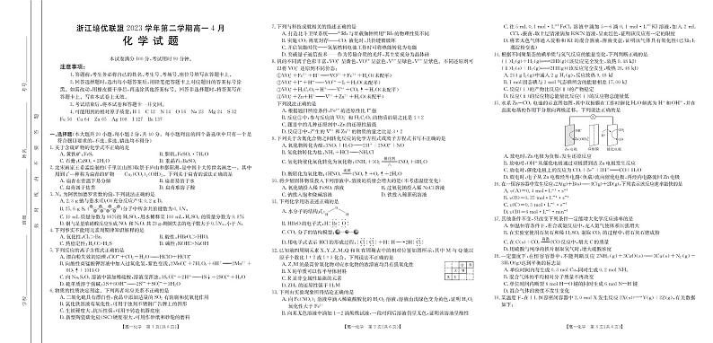 浙江省培优联盟2024年高一下学期4月联考化学试题+答案01