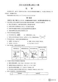 2024北京石景山高三一模化学试题及答案