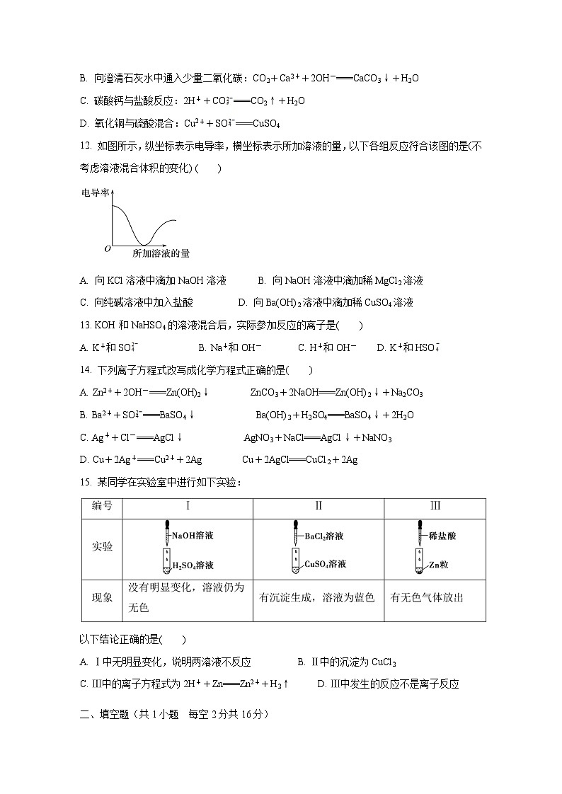 山西省大同市浑源县2023-2024学年高一上学期第一次月考化学模拟试题（附答案）03