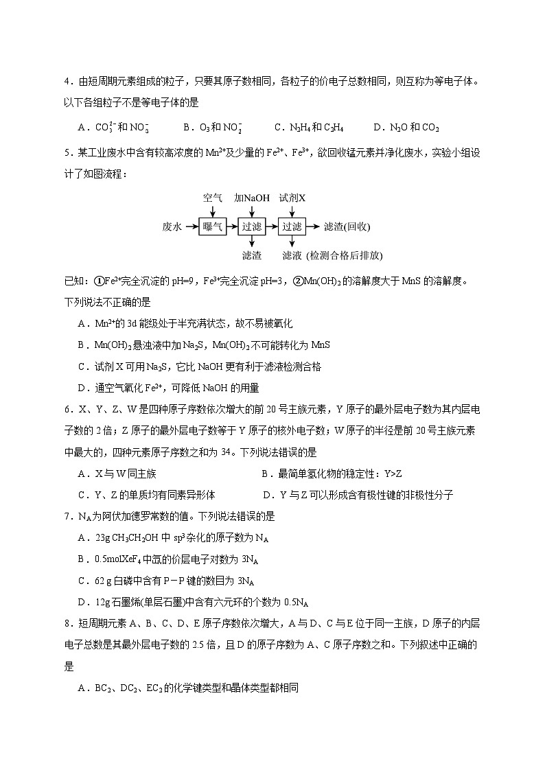 内蒙古呼和浩特市2023-2024学年高二下学期3月月考化学模拟试题（附答案）02