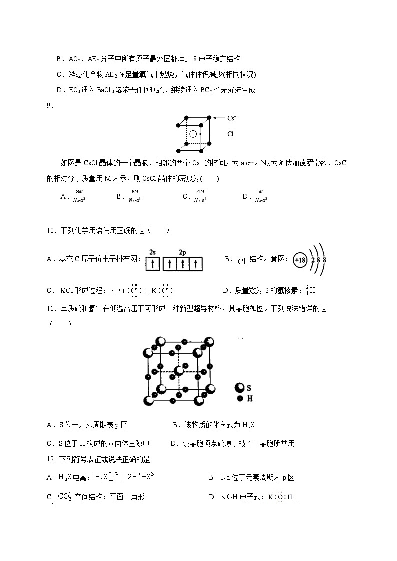内蒙古呼和浩特市2023-2024学年高二下学期3月月考化学模拟试题（附答案）03