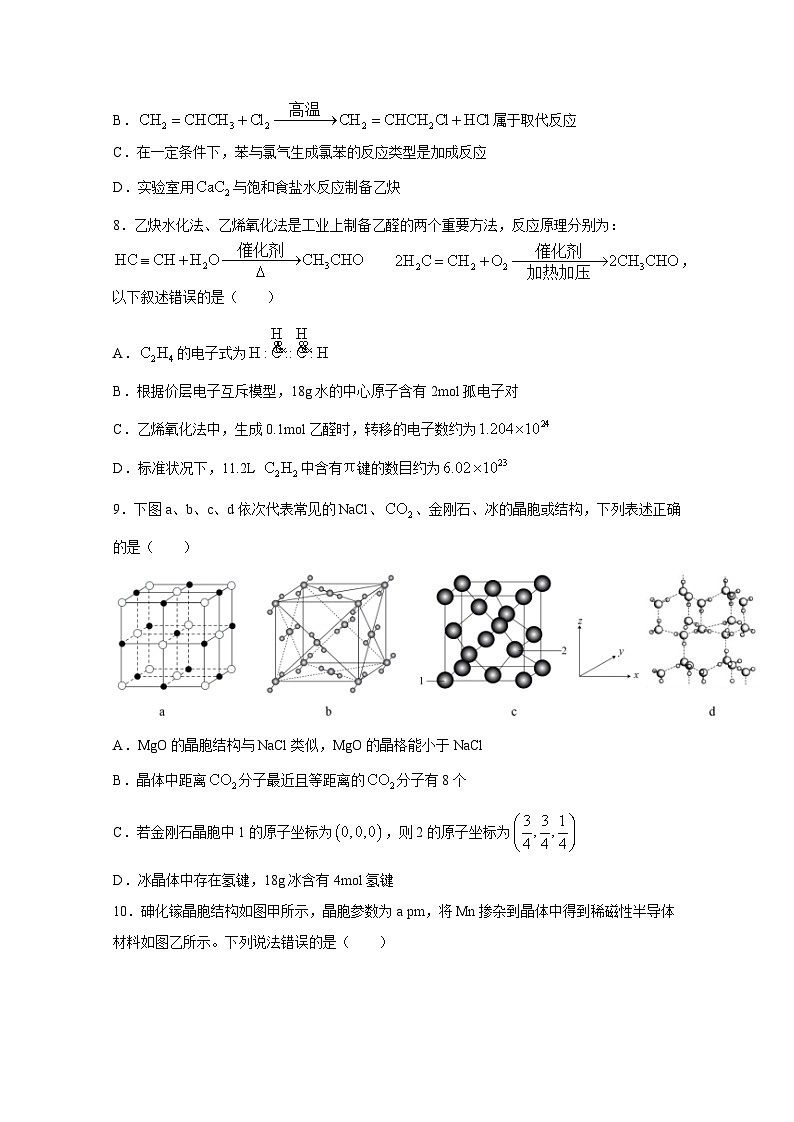山东省德州市2023-2024学年高二下学期3月月考化学模拟试题（附答案）第3页