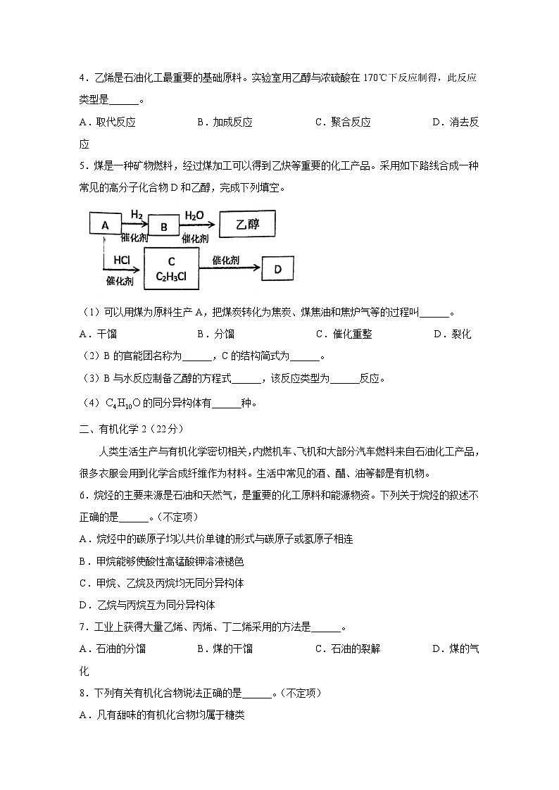 上海市宝山区2023-2024学年高二下学期3月评估化学模拟试题（附答案）第2页