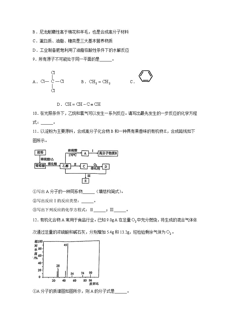 上海市宝山区2023-2024学年高二下学期3月评估化学模拟试题（附答案）第3页