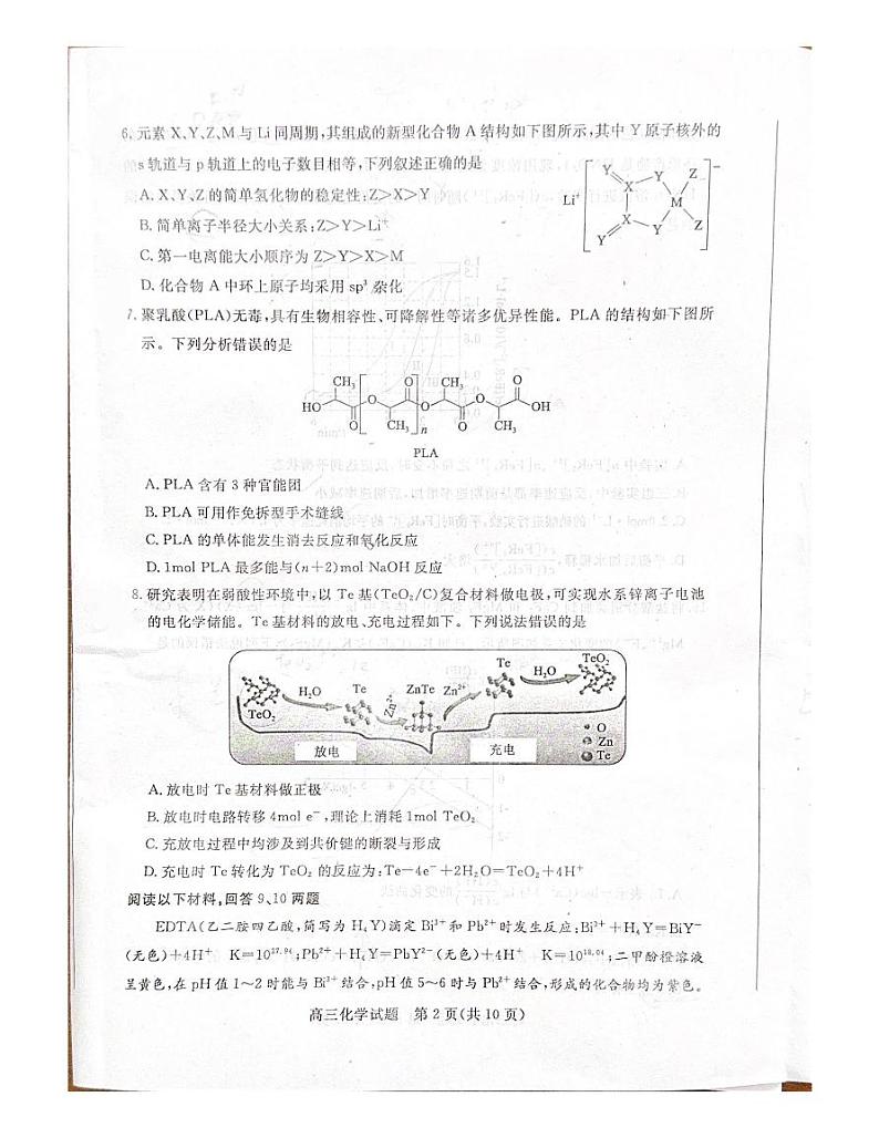 山东省德州市2023-2024学年高三上学期1月期末化学试题02