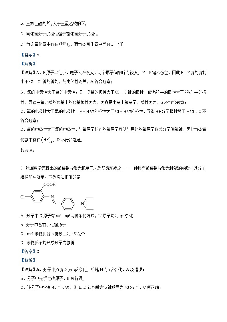 湖北省鄂东新领先协作体2023-2024学年高二下学期3月联考化学试题（解析版）第2页