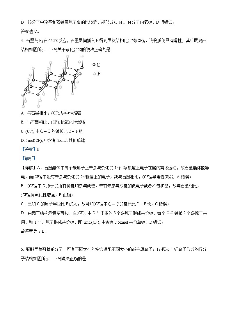 湖北省鄂东新领先协作体2023-2024学年高二下学期3月联考化学试题（解析版）第3页