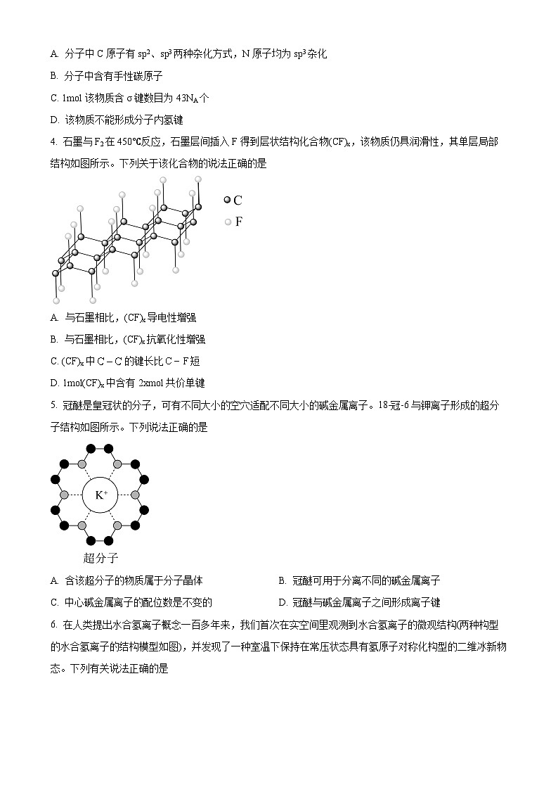 湖北省鄂东新领先协作体2023-2024学年高二下学期3月联考化学试题（原卷版）第2页