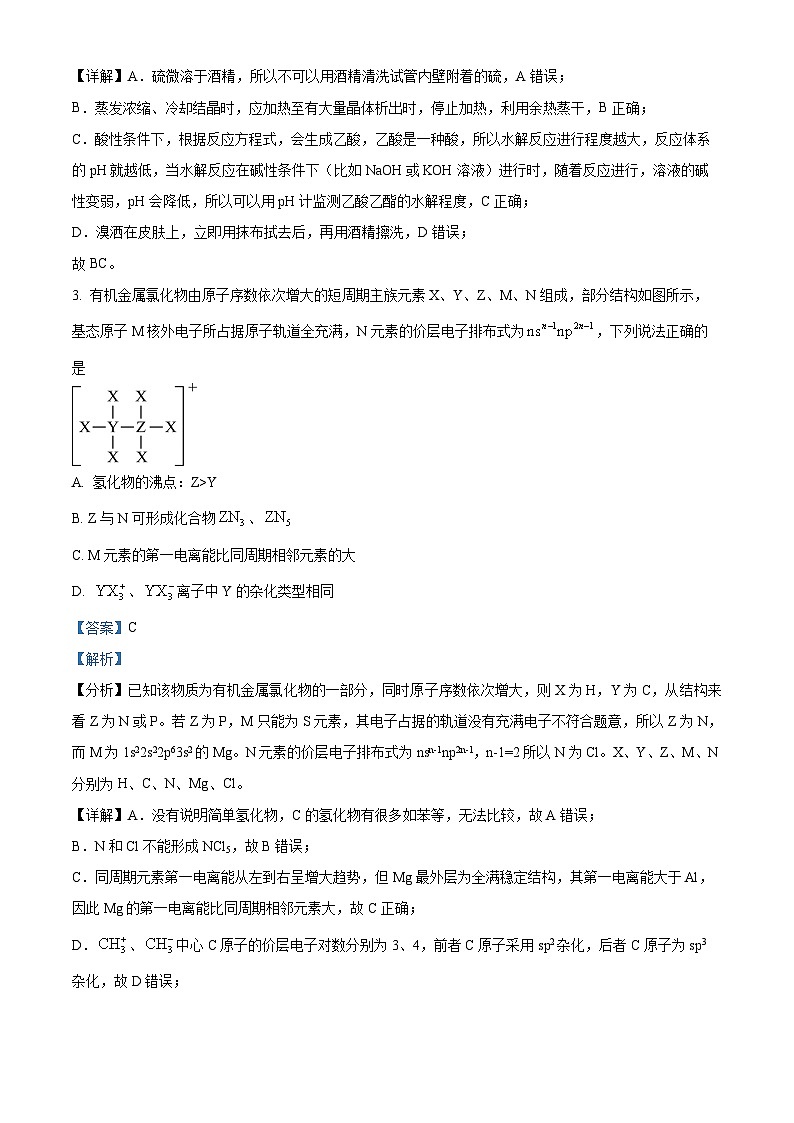 山东省济宁市第一中学2023-2024学年高三下学期3月月考化学试题（原卷版+解析版）02