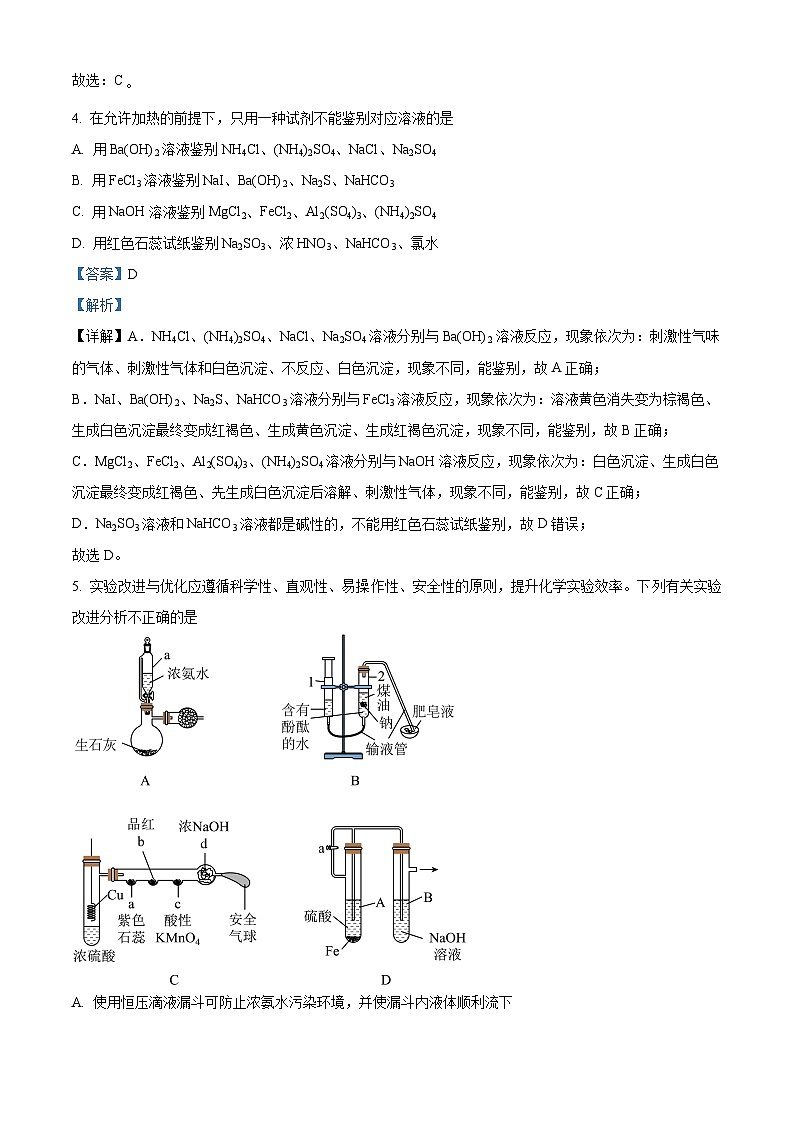山东省济宁市第一中学2023-2024学年高三下学期3月月考化学试题（原卷版+解析版）03
