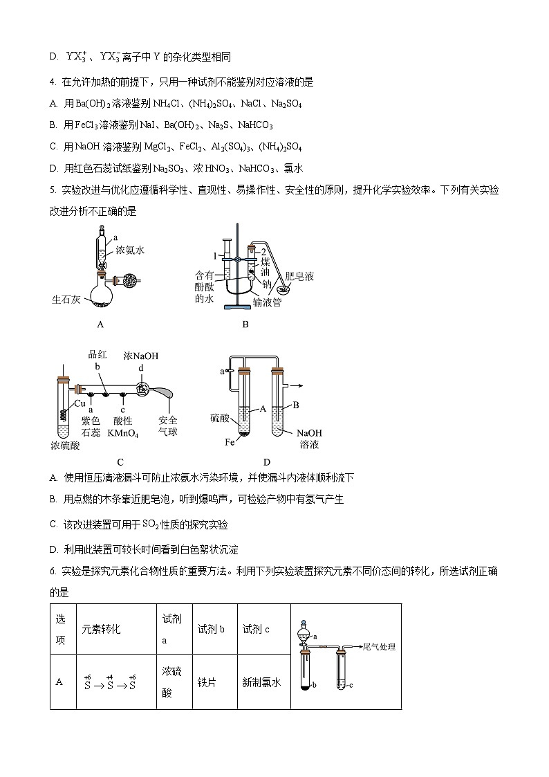 山东省济宁市第一中学2023-2024学年高三下学期3月月考化学试题（原卷版+解析版）02