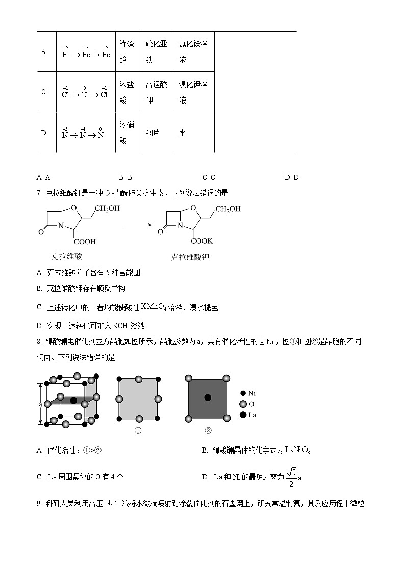 山东省济宁市第一中学2023-2024学年高三下学期3月月考化学试题（原卷版+解析版）03