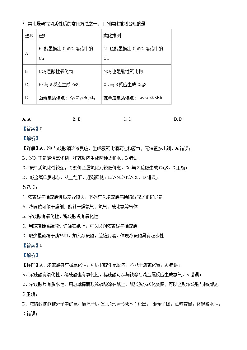 四川省南充高级中学2023-2024学年高一下学期3月月考化学试题（原卷版+解析版）02