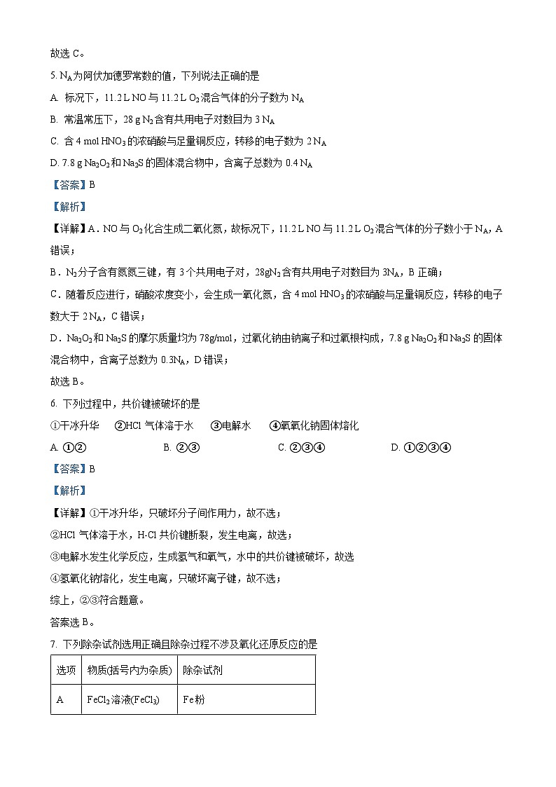 四川省南充高级中学2023-2024学年高一下学期3月月考化学试题（原卷版+解析版）03