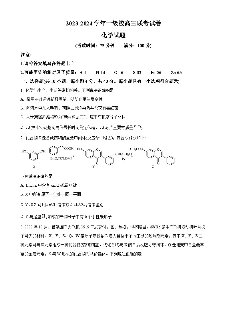 福建省龙岩市2024届高三下学期二模考试化学试题（Word版附解析）01