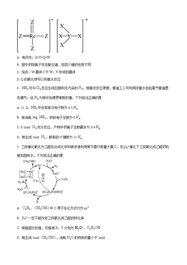福建省龙岩市2024届高三下学期二模考试化学试题（Word版附解析）02