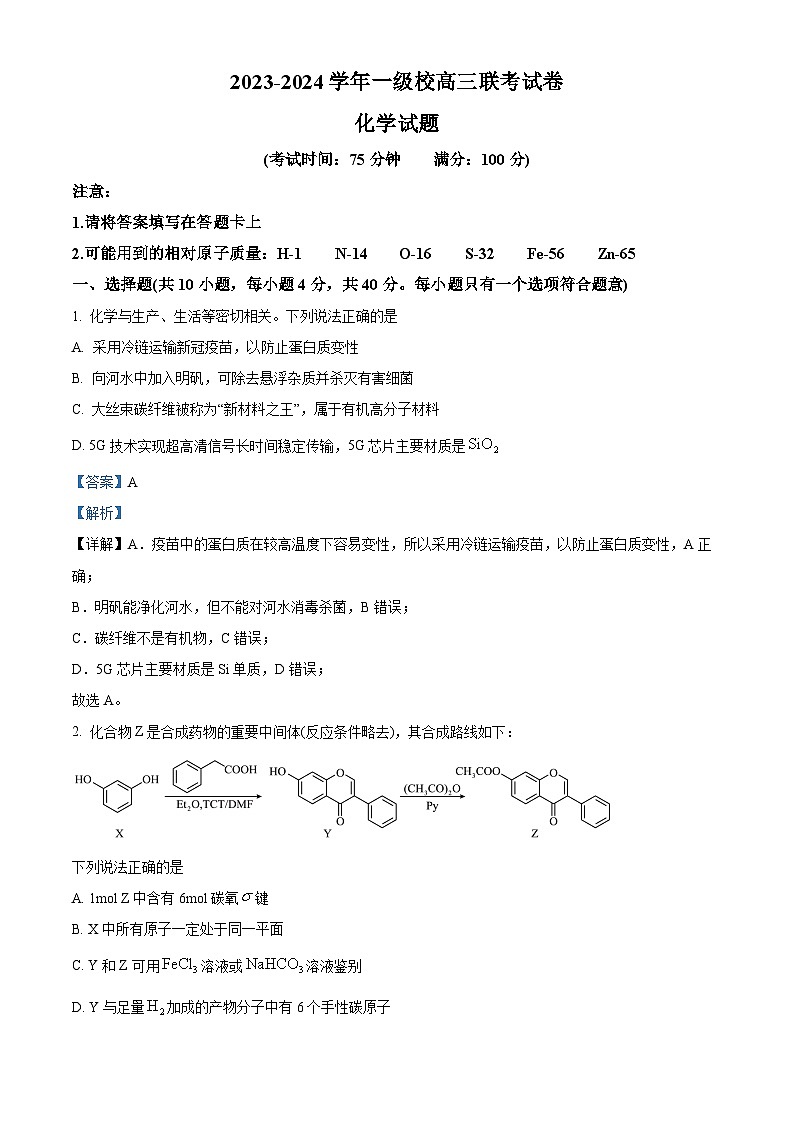 福建省龙岩市2024届高三下学期二模考试化学试题（Word版附解析）01