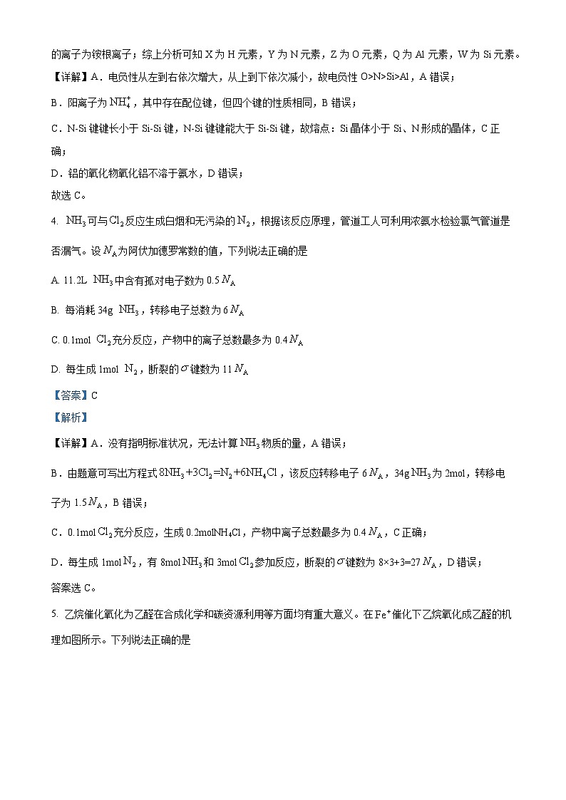 福建省龙岩市2024届高三下学期二模考试化学试题（Word版附解析）03