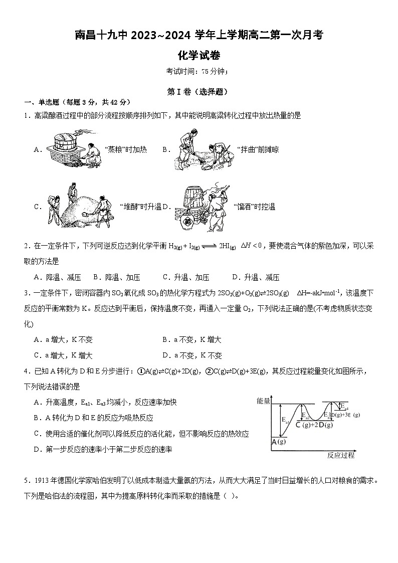 江西省南昌市第十九中学2023-2024学年高二上学期第一次月考化学试卷+01