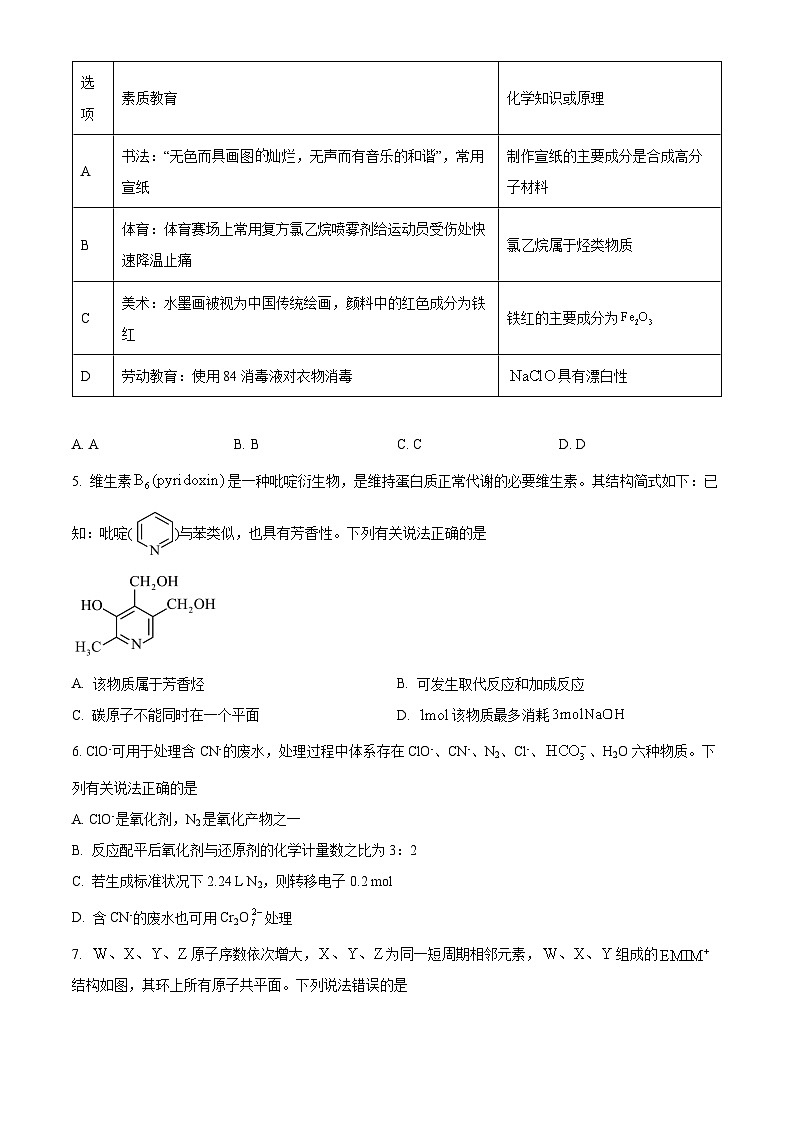 江西省九江市十校2024届高三第二次联考化学试题（原卷版）第2页