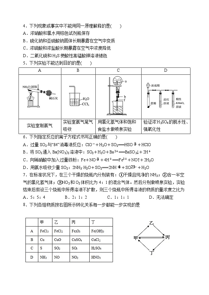 江西省南昌市江西师范大学附属中学2023-2024学年高一下学期化学素养测试试题（Word版附解析）第2页