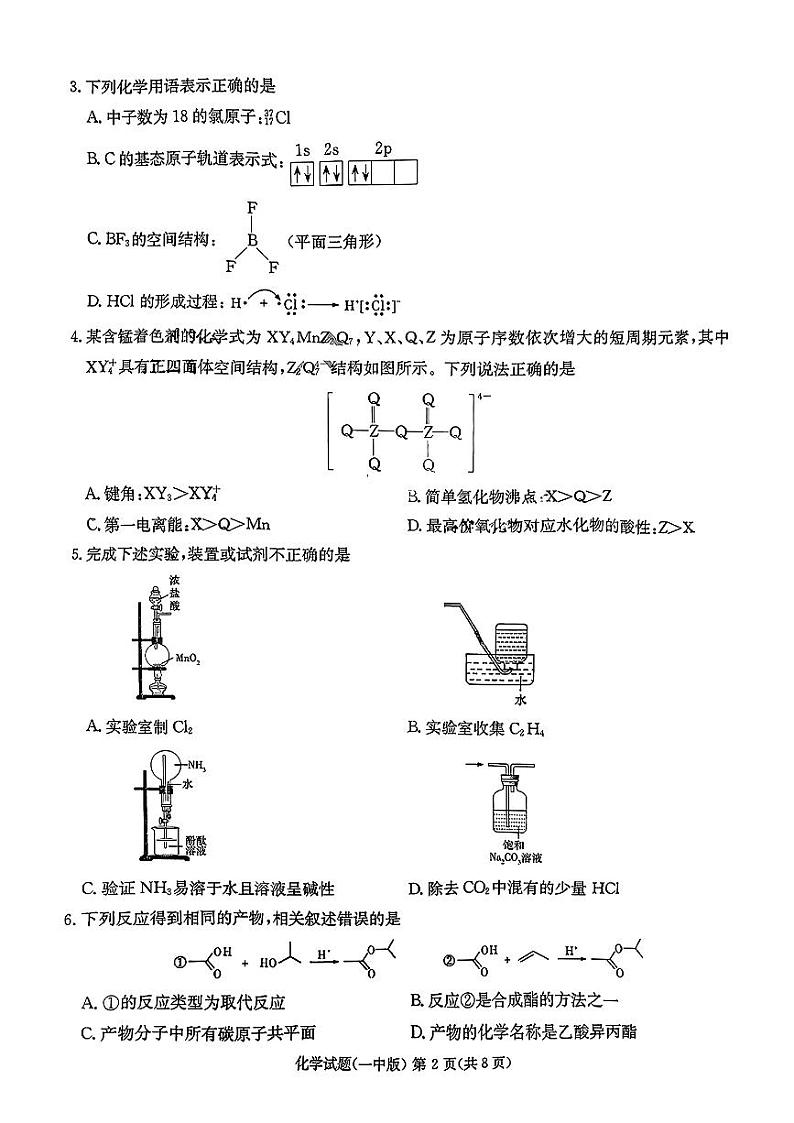 湖南省长沙市第一中学2023-2024学年高三下学期月考（七）化学+答第2页
