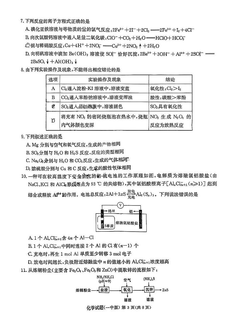 湖南省长沙市第一中学2023-2024学年高三下学期月考（七）化学+答第3页