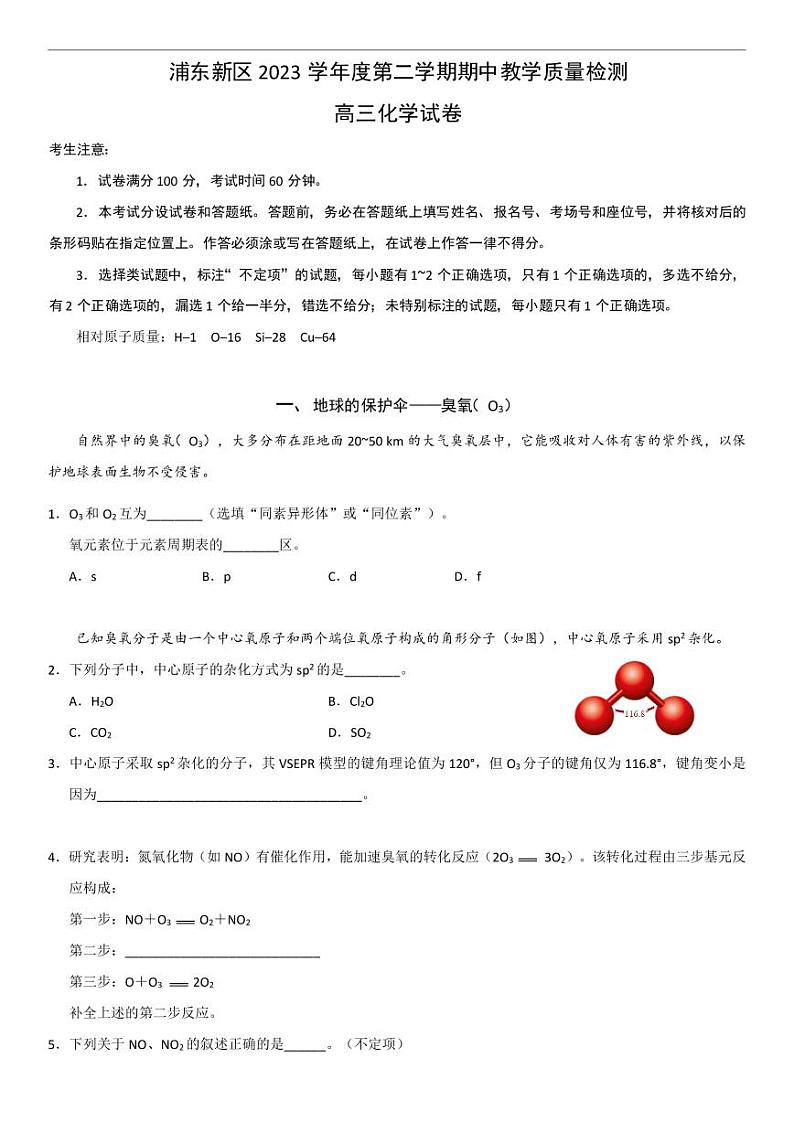 2024届上海市浦东新区高三二模化学试题及答案01