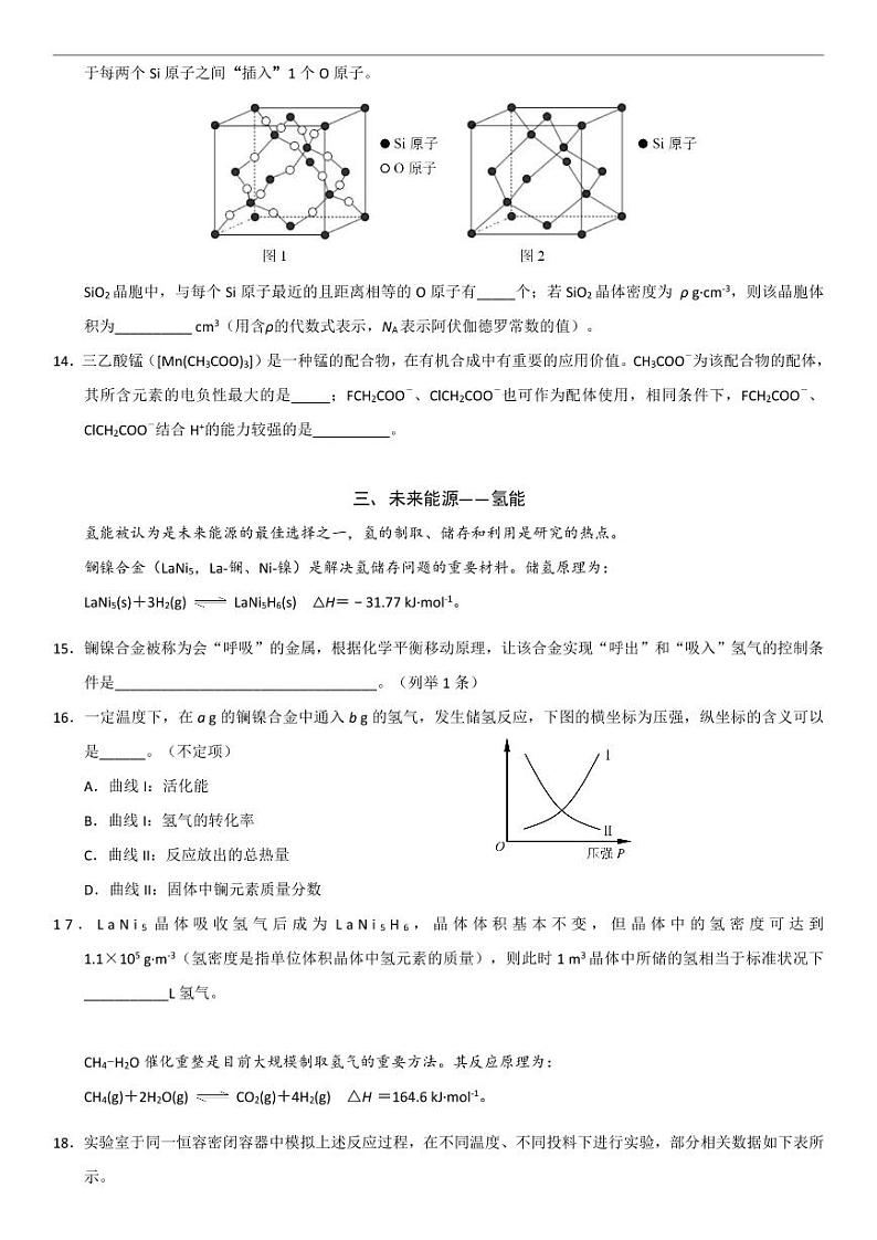 2024届上海市浦东新区高三二模化学试题及答案03
