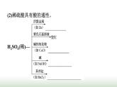 人教版高中化学必修第二册第5章化工生产中的重要非金属元素第1节第2课时硫酸不同价态含硫物质的转化课件