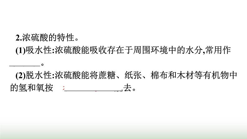 人教版高中化学必修第二册第5章化工生产中的重要非金属元素第1节第2课时硫酸不同价态含硫物质的转化课件第4页