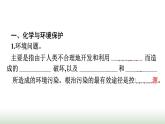 人教版高中化学必修第二册第8章化学与可持续发展第3节环境保护与绿色化学课件