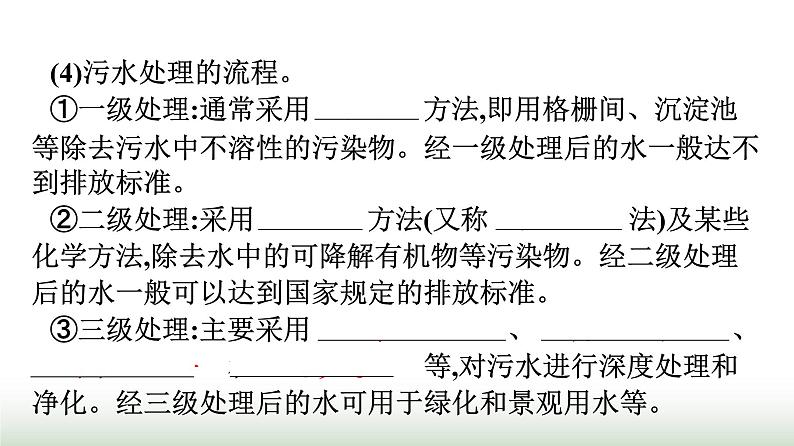 人教版高中化学必修第二册第8章化学与可持续发展第3节环境保护与绿色化学课件第8页