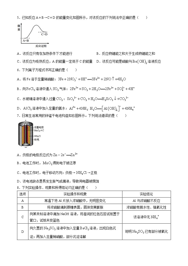 四川省绵阳市东辰中学高2023-2024学年高一下学期第一次月考化学试卷+第2页