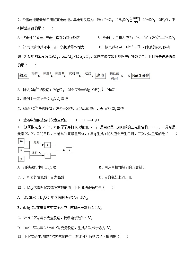 四川省绵阳市东辰中学高2023-2024学年高一下学期第一次月考化学试卷+第3页