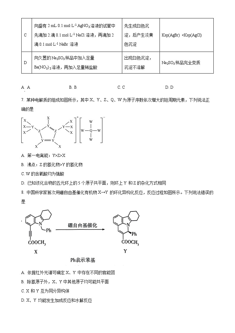 安徽省示范高中皖北协作区2024届高三联考化学试题（原卷版+解析版）03