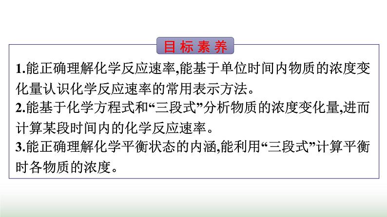 人教版高中化学必修第二册第6章化学反应与能量微专题5应用“三段式”解决化学反应速率和化学平衡的相关计算课件02