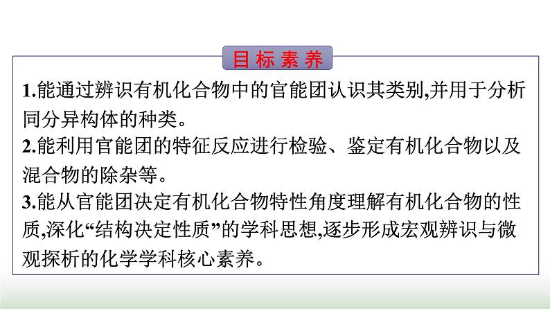 人教版高中化学必修第二册第7章有机化合物微专题6“官能团”在解决有机化学问题中的作用课件第2页