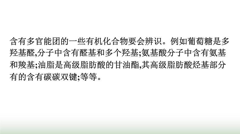 人教版高中化学必修第二册第7章有机化合物微专题6“官能团”在解决有机化学问题中的作用课件第6页