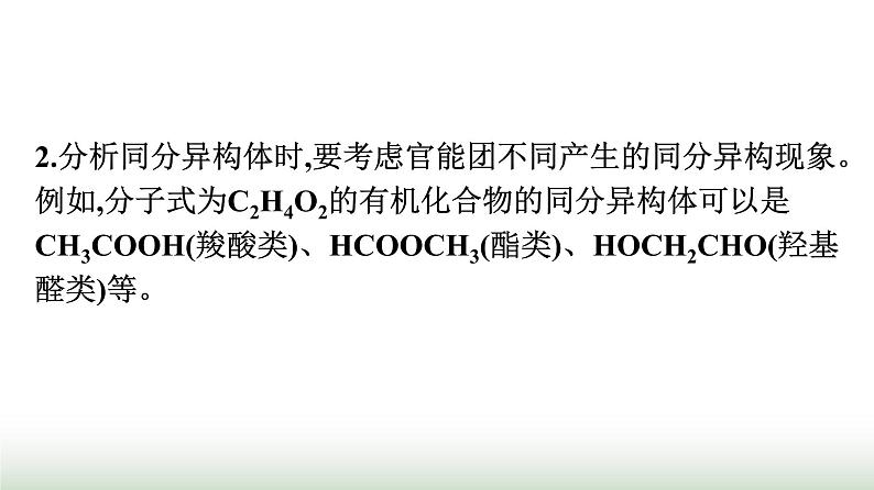 人教版高中化学必修第二册第7章有机化合物微专题6“官能团”在解决有机化学问题中的作用课件第7页