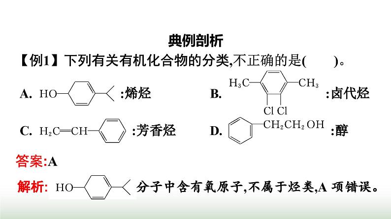 人教版高中化学必修第二册第7章有机化合物微专题6“官能团”在解决有机化学问题中的作用课件第8页